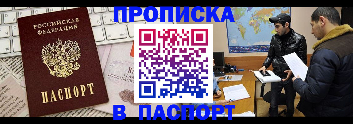 прописка для военкомата в Лисках