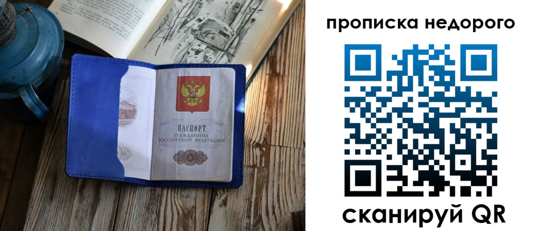 прописка паспорт в Лисках