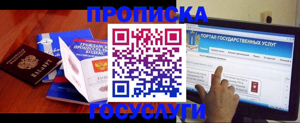 прописка законно в Лисках